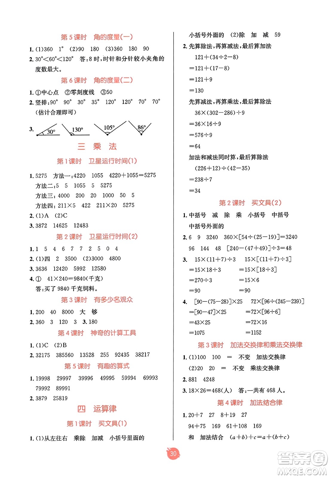 新疆青少年出版社2023年秋同行課課100分過關(guān)作業(yè)四年級(jí)數(shù)學(xué)上冊(cè)北師大版答案