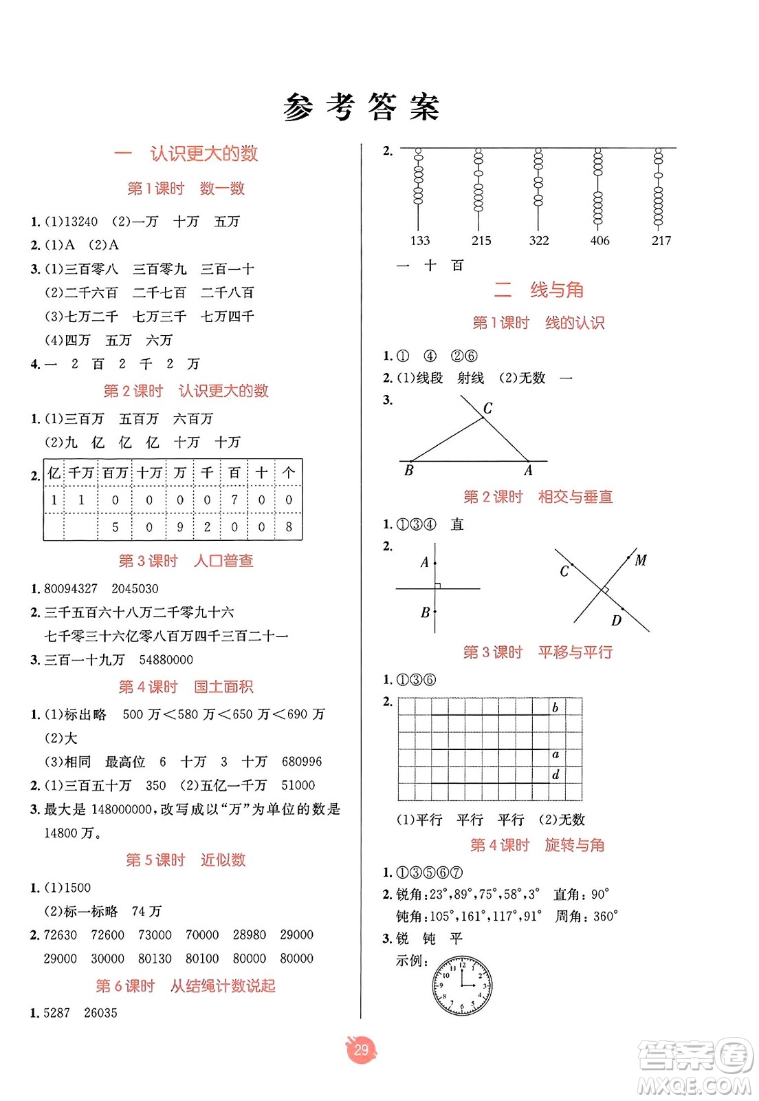 新疆青少年出版社2023年秋同行課課100分過關(guān)作業(yè)四年級(jí)數(shù)學(xué)上冊(cè)北師大版答案