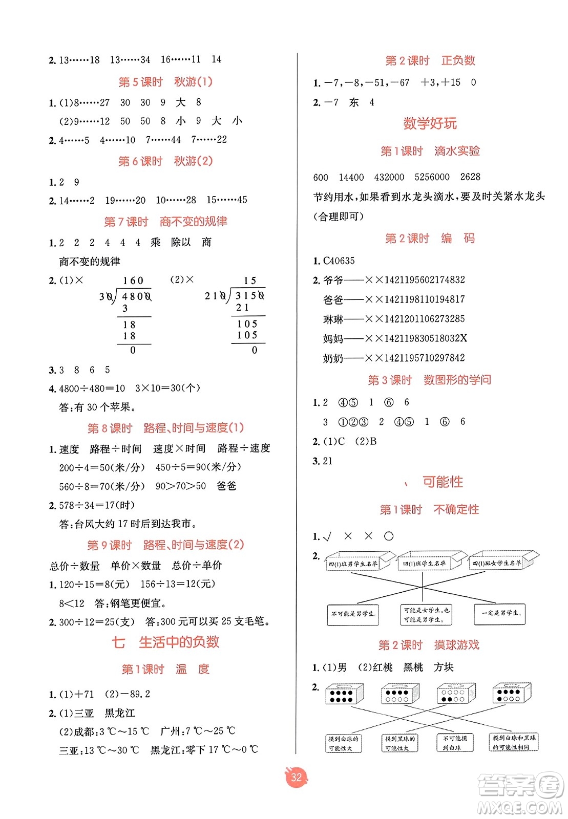 新疆青少年出版社2023年秋同行課課100分過關(guān)作業(yè)四年級(jí)數(shù)學(xué)上冊(cè)北師大版答案