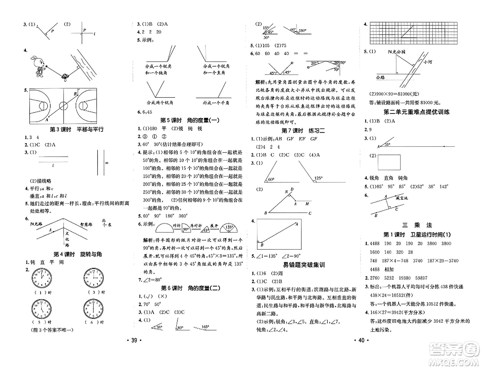 新疆青少年出版社2023年秋同行課課100分過關(guān)作業(yè)四年級(jí)數(shù)學(xué)上冊(cè)北師大版答案