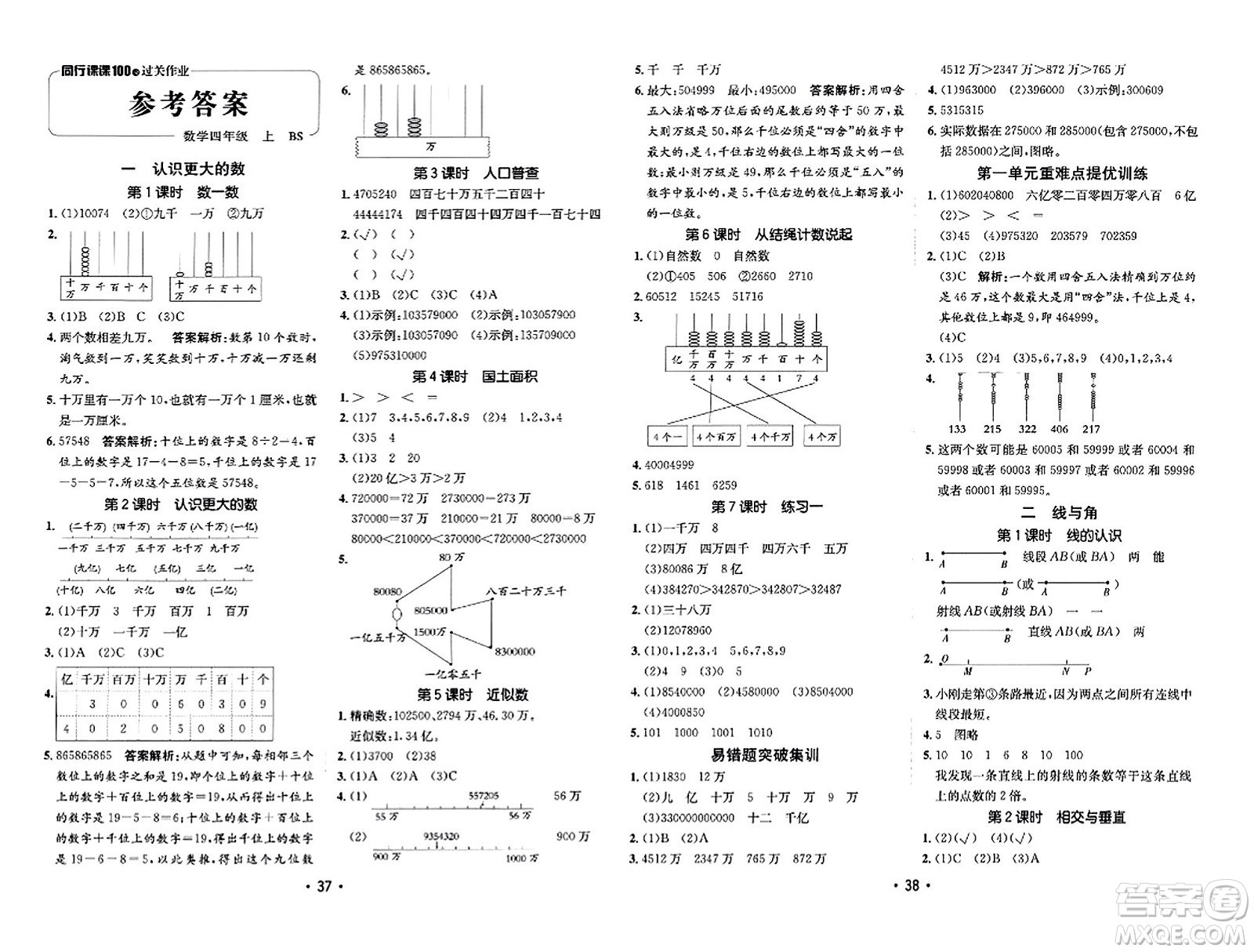 新疆青少年出版社2023年秋同行課課100分過關(guān)作業(yè)四年級(jí)數(shù)學(xué)上冊(cè)北師大版答案