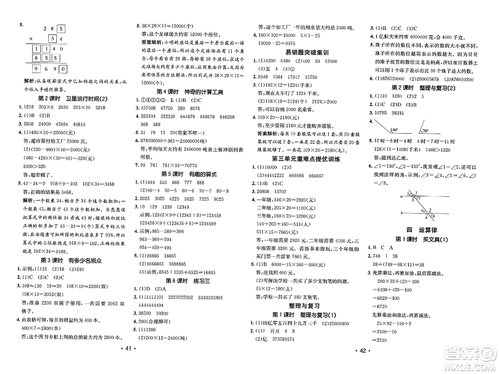 新疆青少年出版社2023年秋同行課課100分過關(guān)作業(yè)四年級(jí)數(shù)學(xué)上冊(cè)北師大版答案