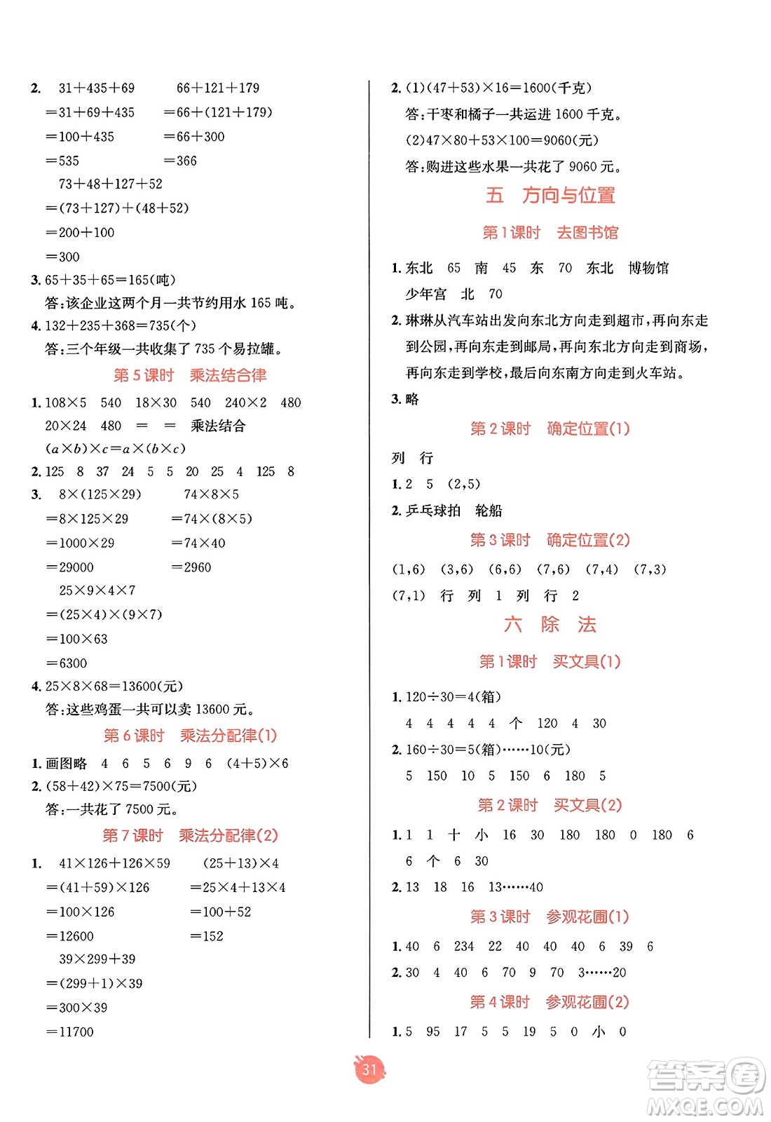 新疆青少年出版社2023年秋同行課課100分過關(guān)作業(yè)四年級(jí)數(shù)學(xué)上冊(cè)北師大版答案