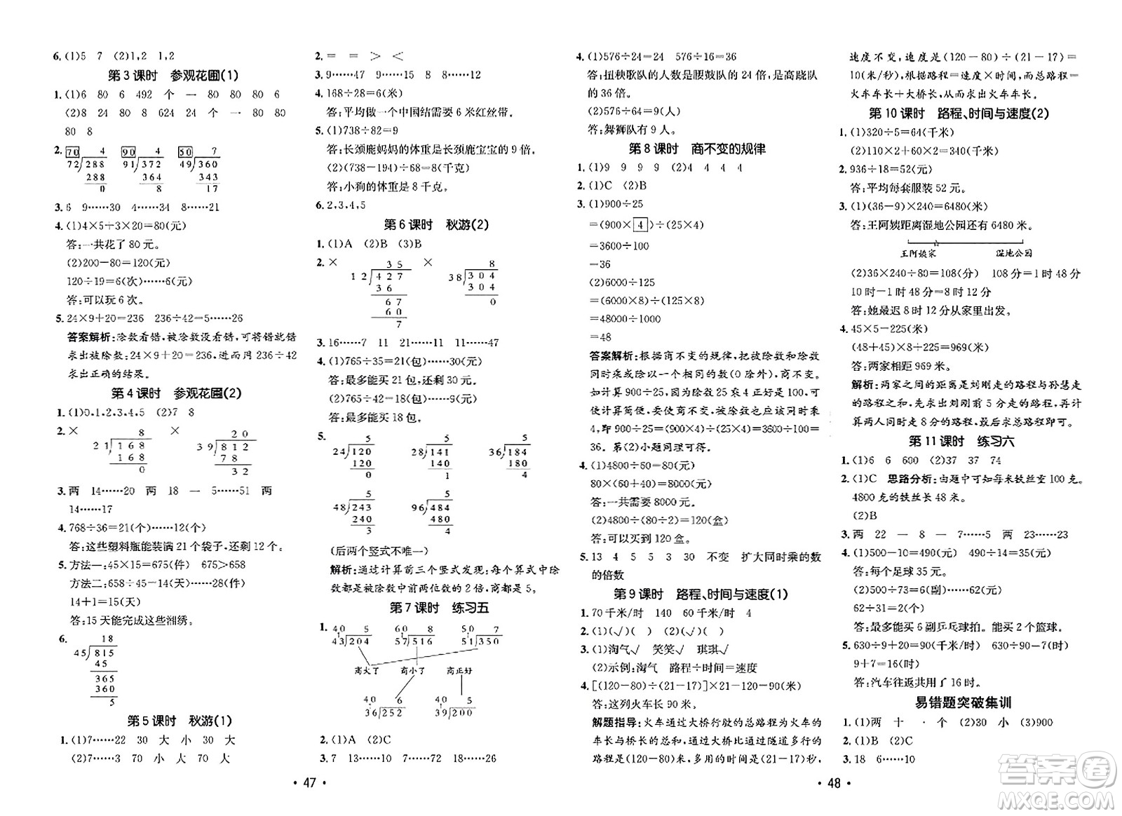 新疆青少年出版社2023年秋同行課課100分過關(guān)作業(yè)四年級(jí)數(shù)學(xué)上冊(cè)北師大版答案