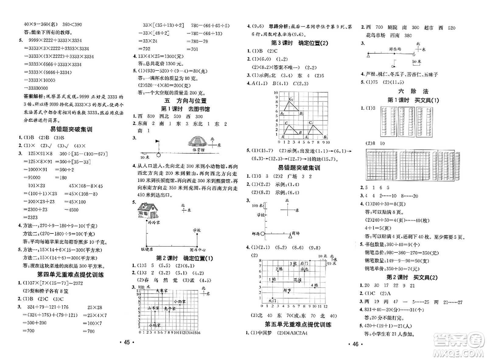 新疆青少年出版社2023年秋同行課課100分過關(guān)作業(yè)四年級(jí)數(shù)學(xué)上冊(cè)北師大版答案