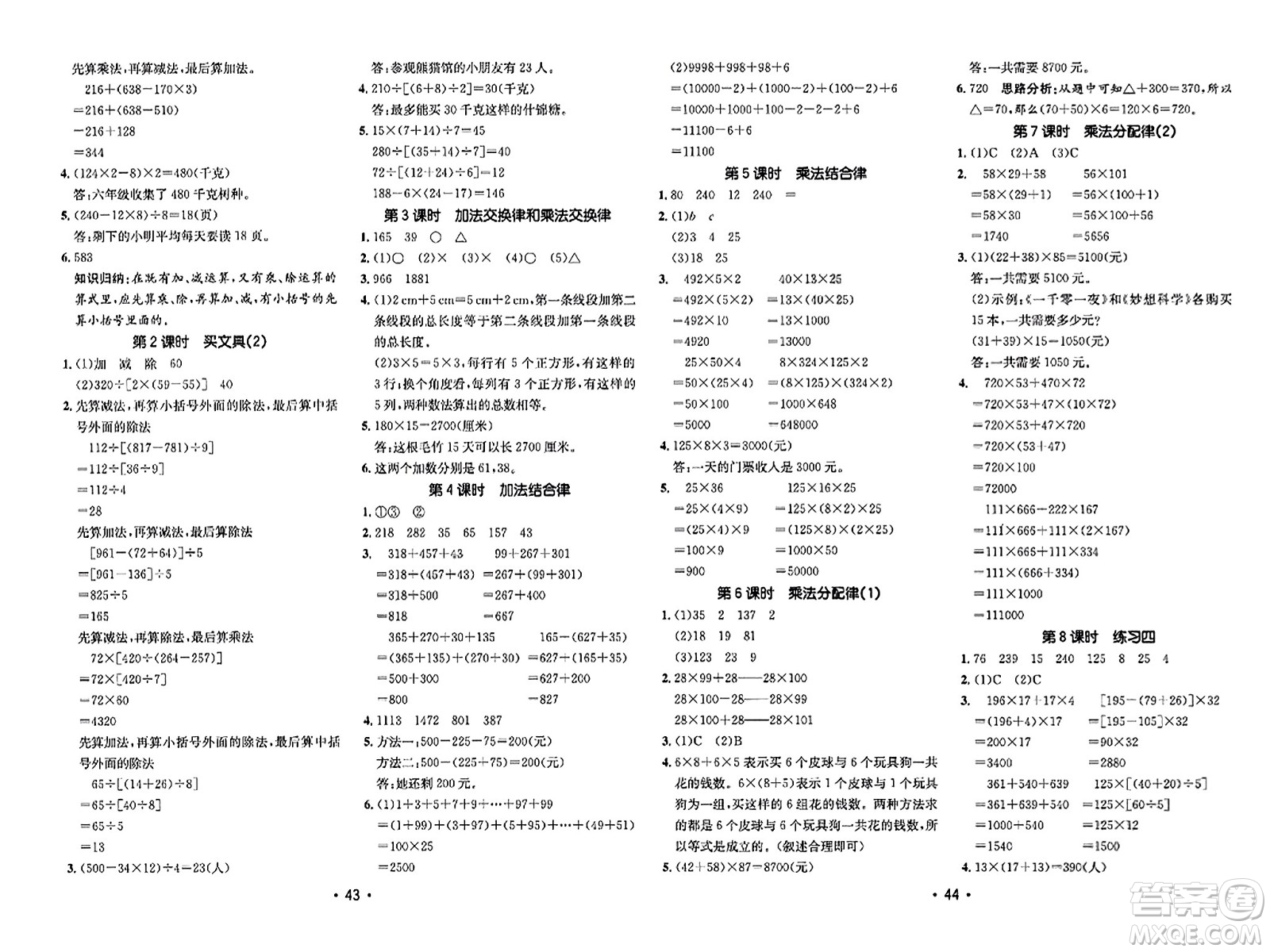 新疆青少年出版社2023年秋同行課課100分過關(guān)作業(yè)四年級(jí)數(shù)學(xué)上冊(cè)北師大版答案