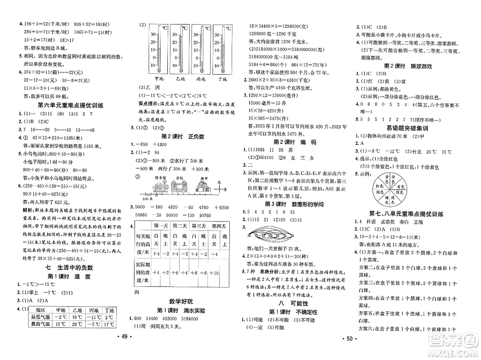 新疆青少年出版社2023年秋同行課課100分過關(guān)作業(yè)四年級(jí)數(shù)學(xué)上冊(cè)北師大版答案