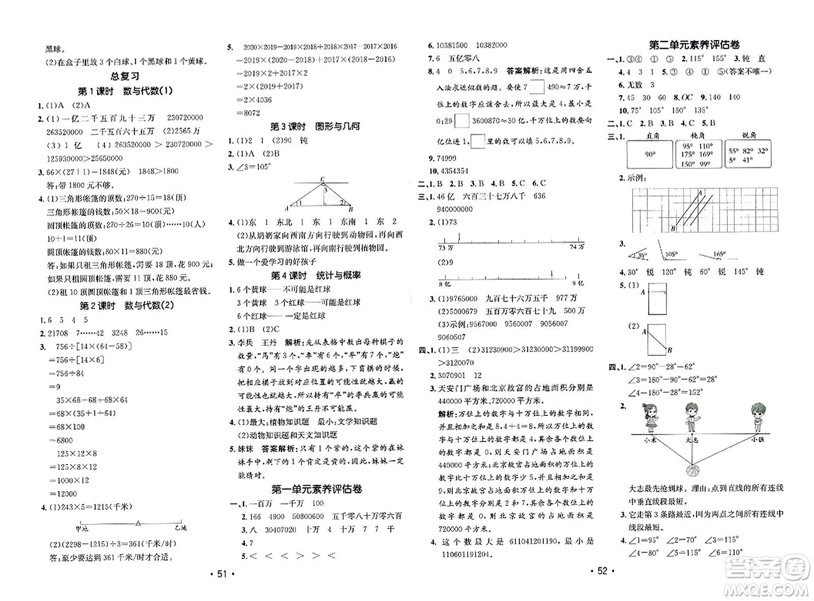 新疆青少年出版社2023年秋同行課課100分過關(guān)作業(yè)四年級(jí)數(shù)學(xué)上冊(cè)北師大版答案