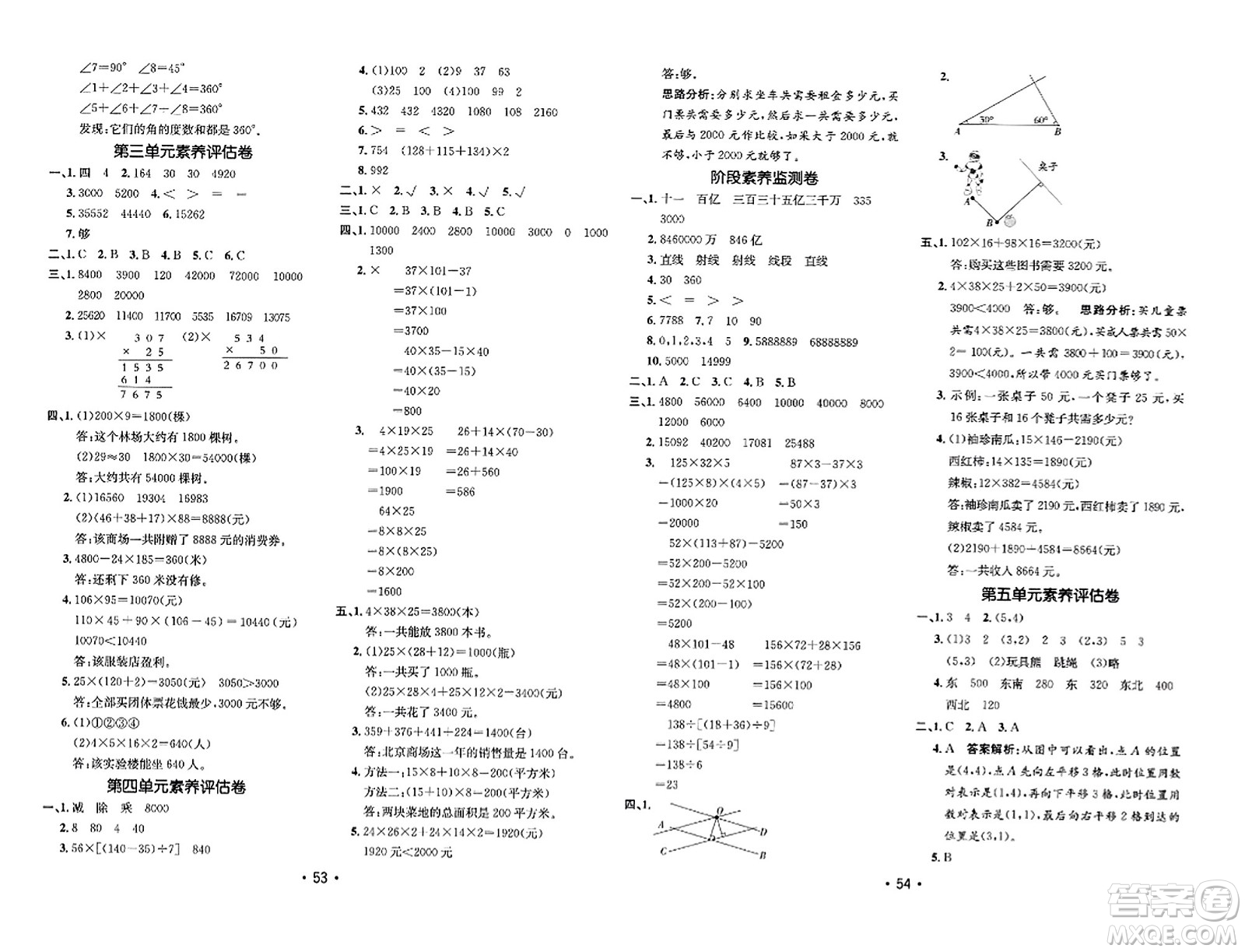 新疆青少年出版社2023年秋同行課課100分過關(guān)作業(yè)四年級(jí)數(shù)學(xué)上冊(cè)北師大版答案