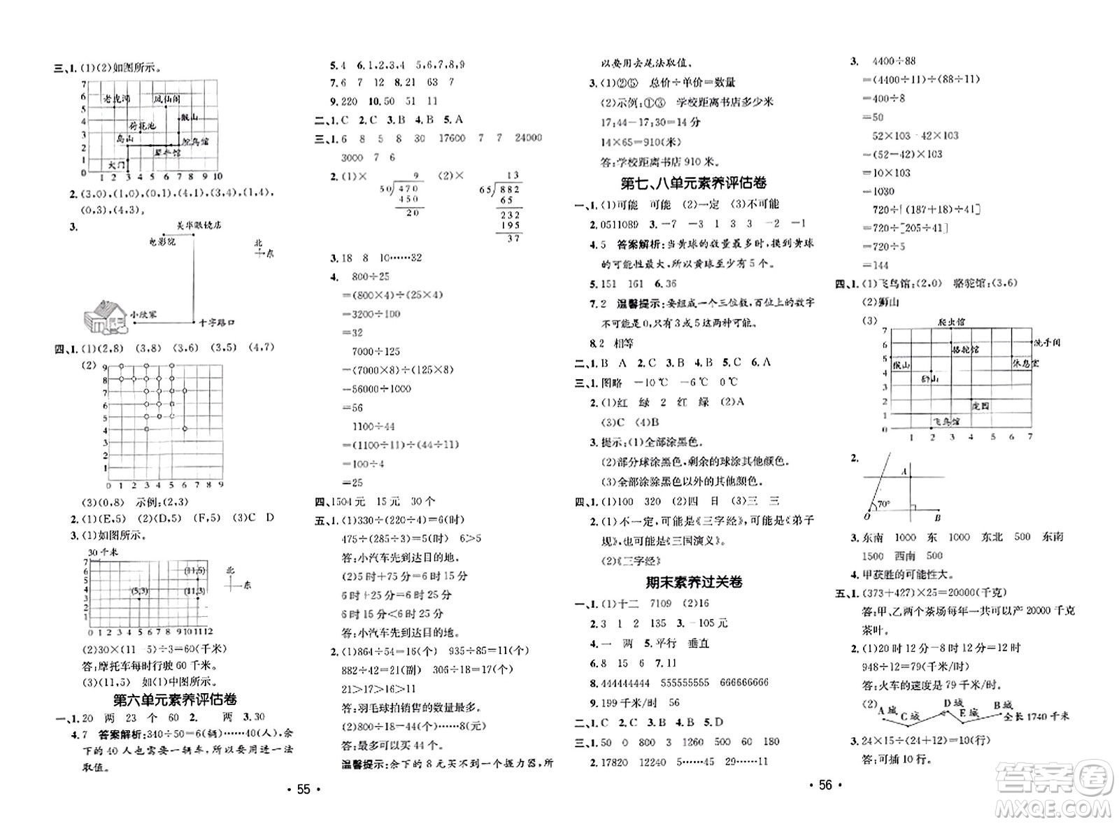 新疆青少年出版社2023年秋同行課課100分過關(guān)作業(yè)四年級(jí)數(shù)學(xué)上冊(cè)北師大版答案