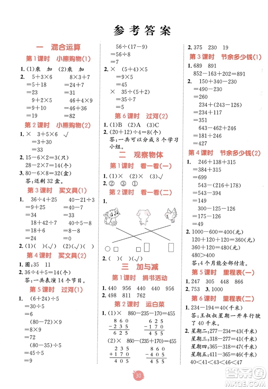 新疆青少年出版社2023年秋同行課課100分過關(guān)作業(yè)三年級數(shù)學(xué)上冊北師大版答案