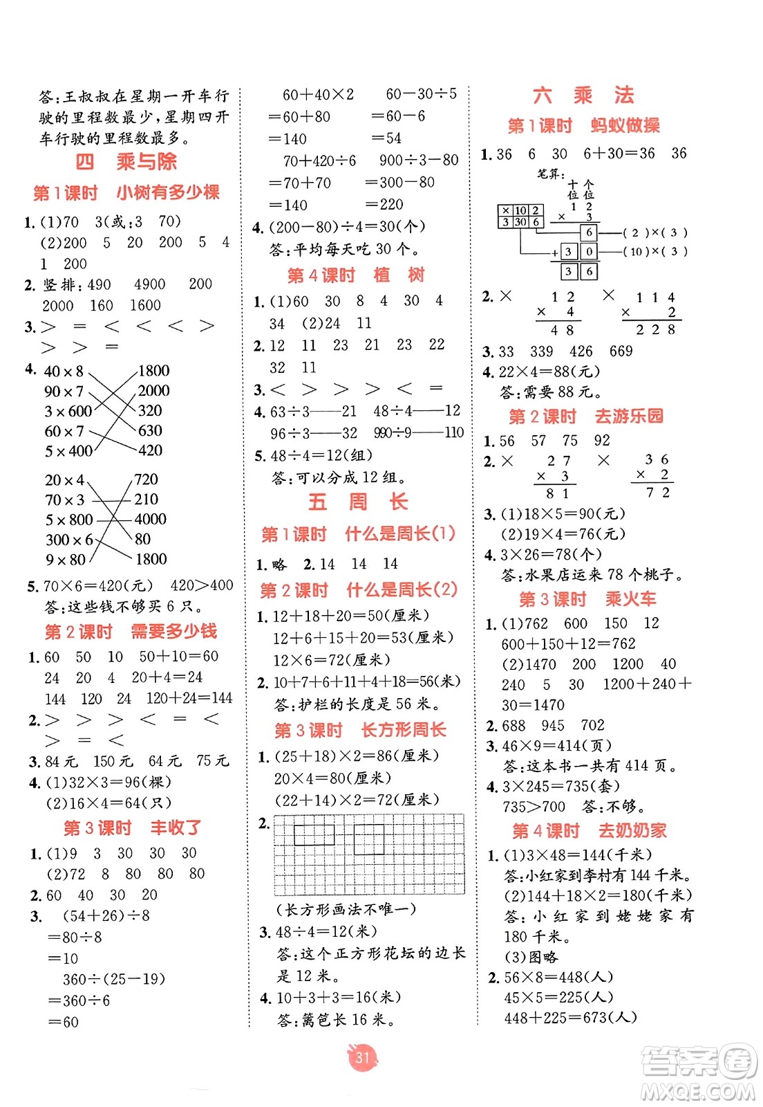 新疆青少年出版社2023年秋同行課課100分過關(guān)作業(yè)三年級數(shù)學(xué)上冊北師大版答案