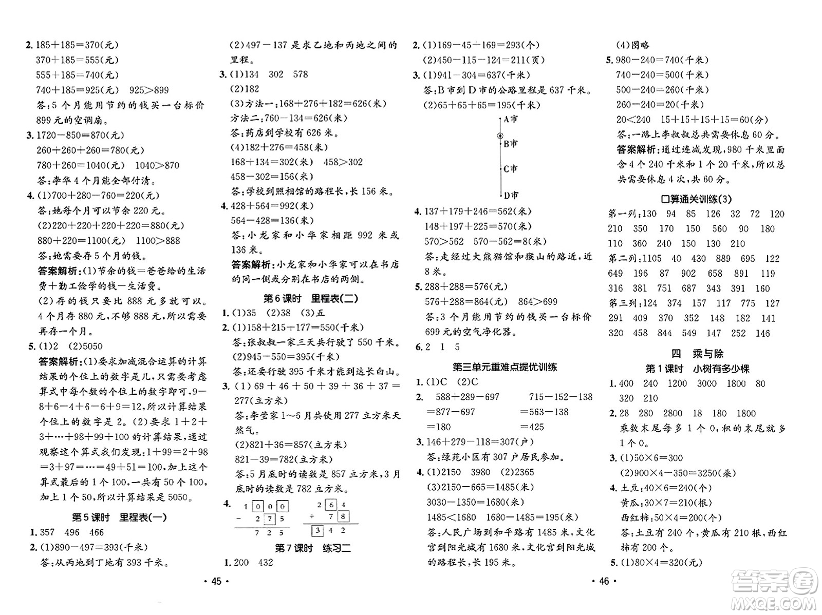 新疆青少年出版社2023年秋同行課課100分過關(guān)作業(yè)三年級數(shù)學(xué)上冊北師大版答案