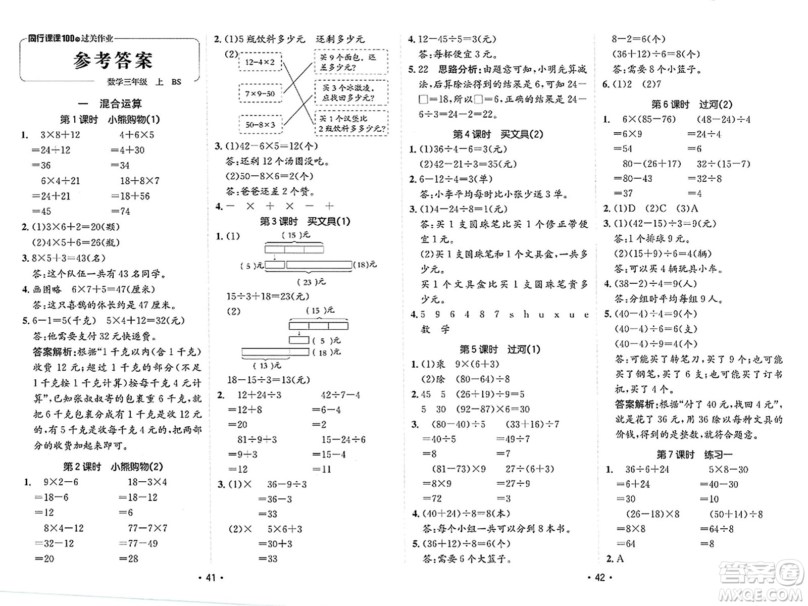 新疆青少年出版社2023年秋同行課課100分過關(guān)作業(yè)三年級數(shù)學(xué)上冊北師大版答案