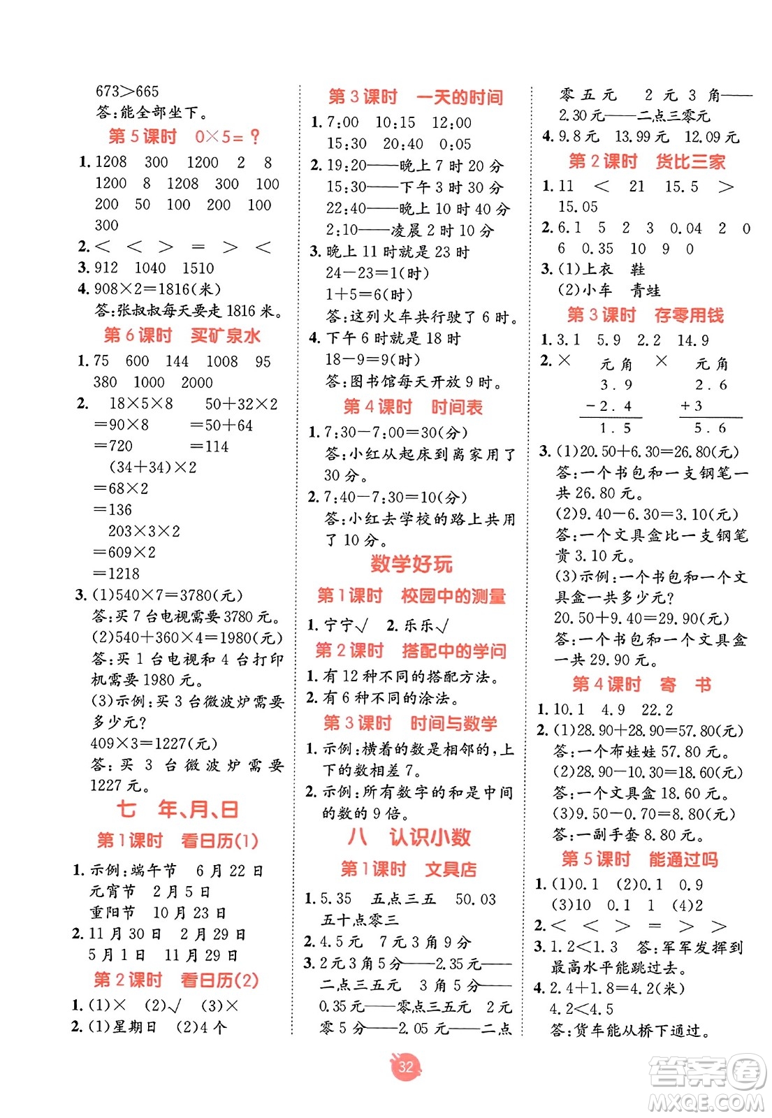 新疆青少年出版社2023年秋同行課課100分過關(guān)作業(yè)三年級數(shù)學(xué)上冊北師大版答案