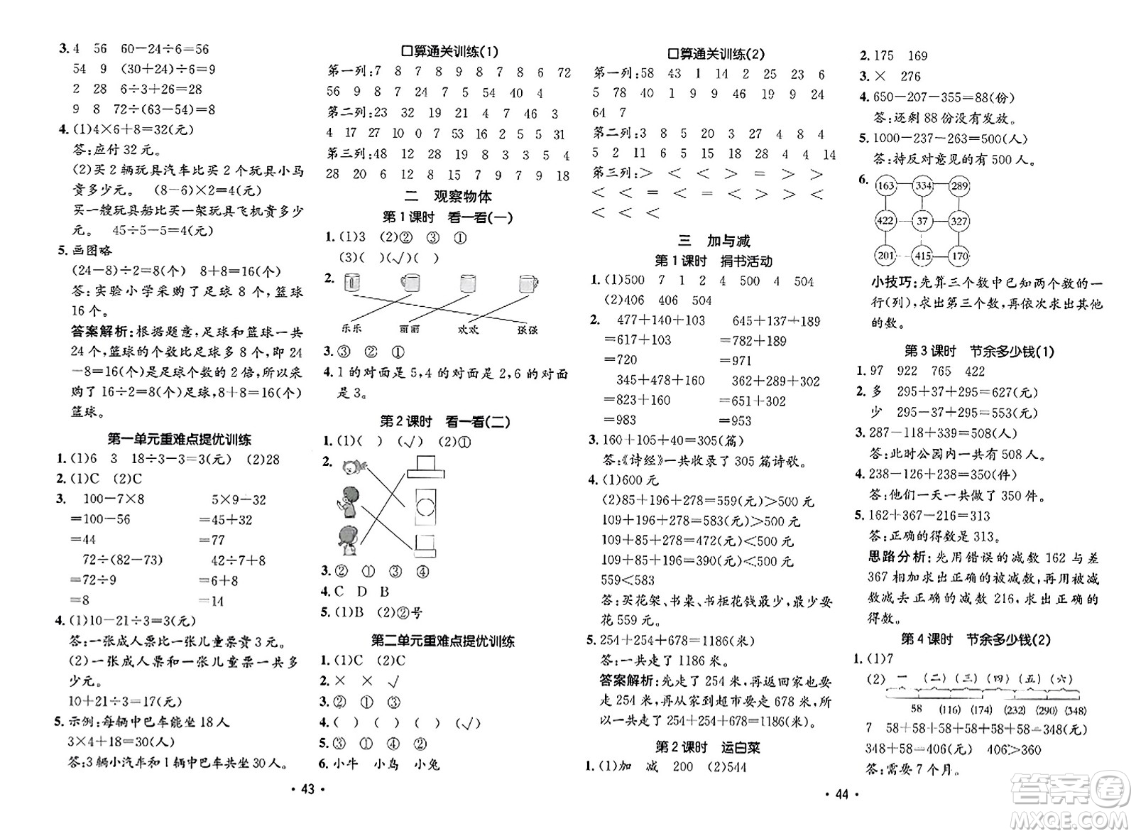 新疆青少年出版社2023年秋同行課課100分過關(guān)作業(yè)三年級數(shù)學(xué)上冊北師大版答案