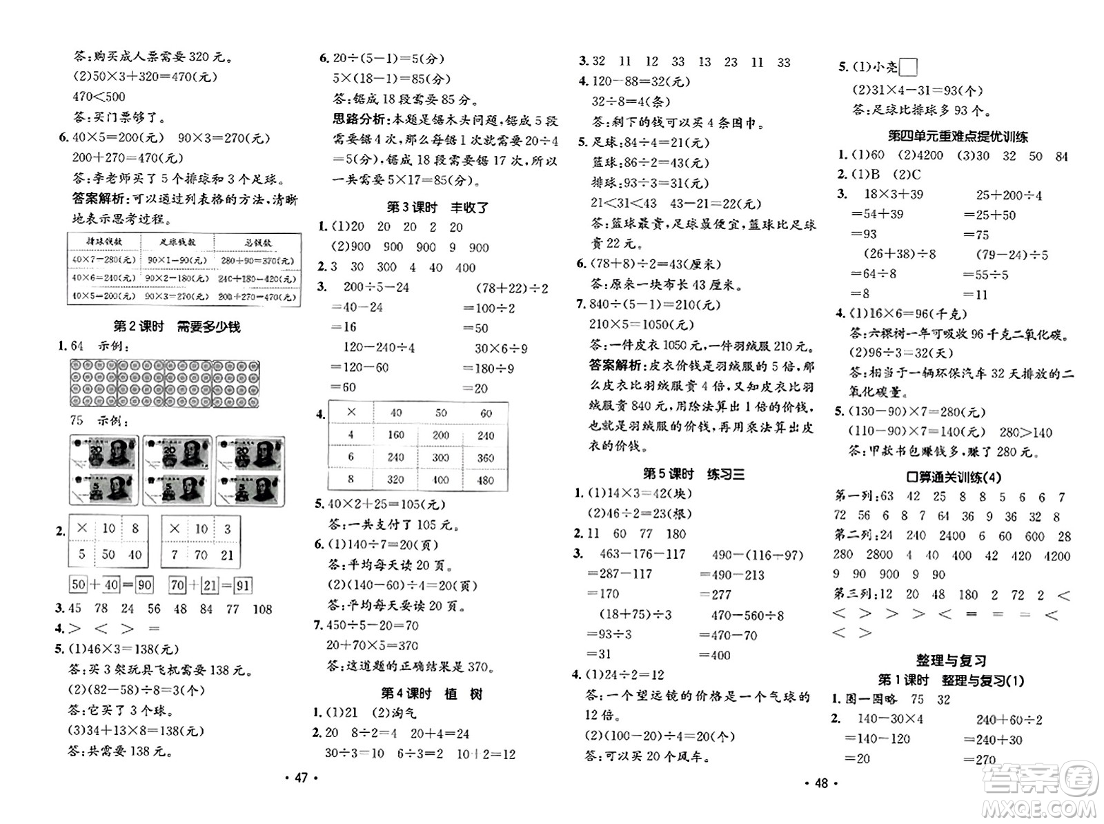 新疆青少年出版社2023年秋同行課課100分過關(guān)作業(yè)三年級數(shù)學(xué)上冊北師大版答案