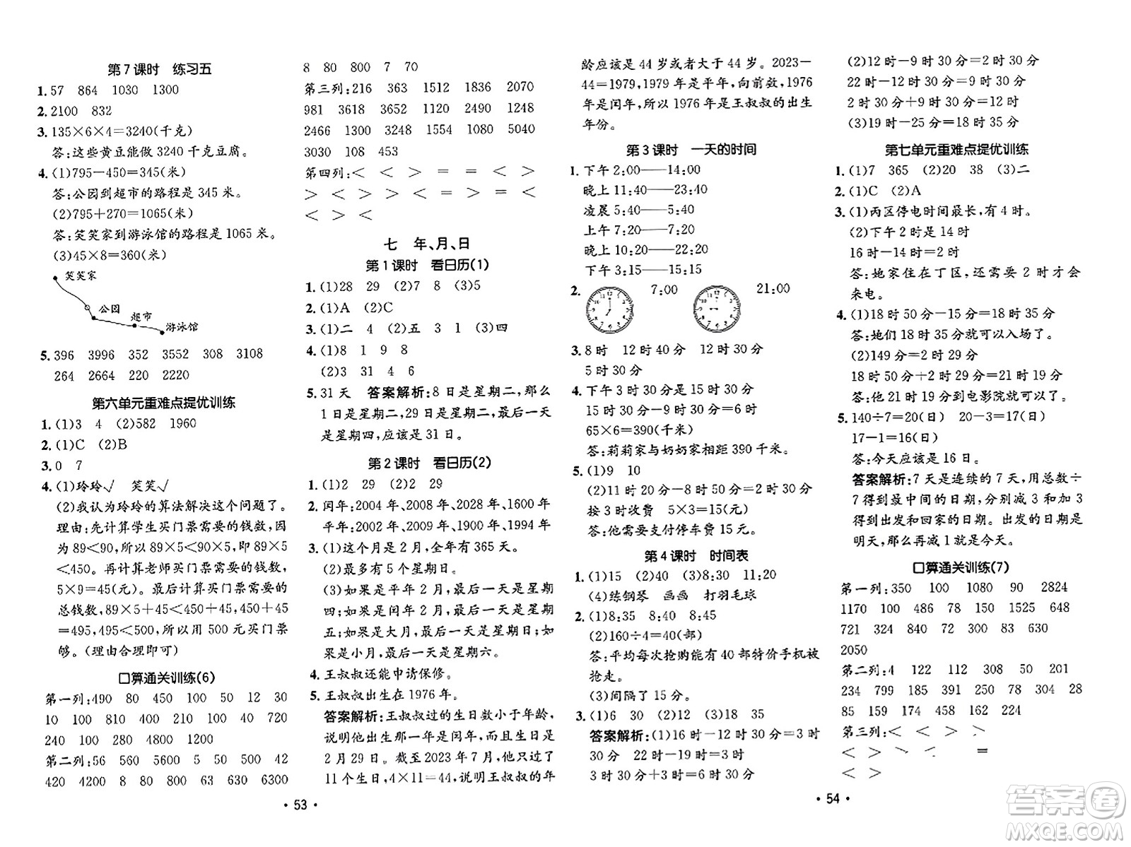 新疆青少年出版社2023年秋同行課課100分過關(guān)作業(yè)三年級數(shù)學(xué)上冊北師大版答案