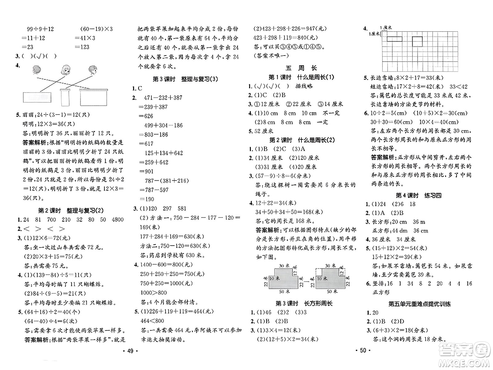 新疆青少年出版社2023年秋同行課課100分過關(guān)作業(yè)三年級數(shù)學(xué)上冊北師大版答案