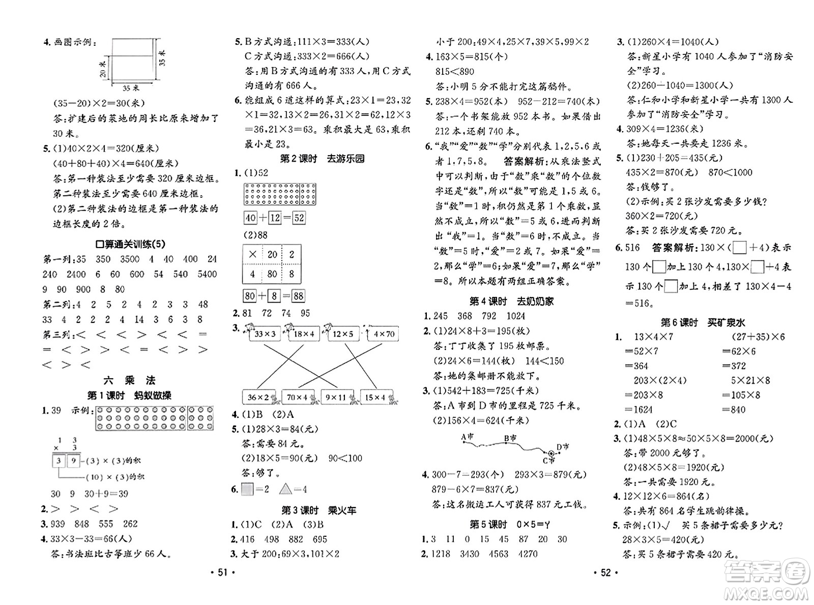 新疆青少年出版社2023年秋同行課課100分過關(guān)作業(yè)三年級數(shù)學(xué)上冊北師大版答案