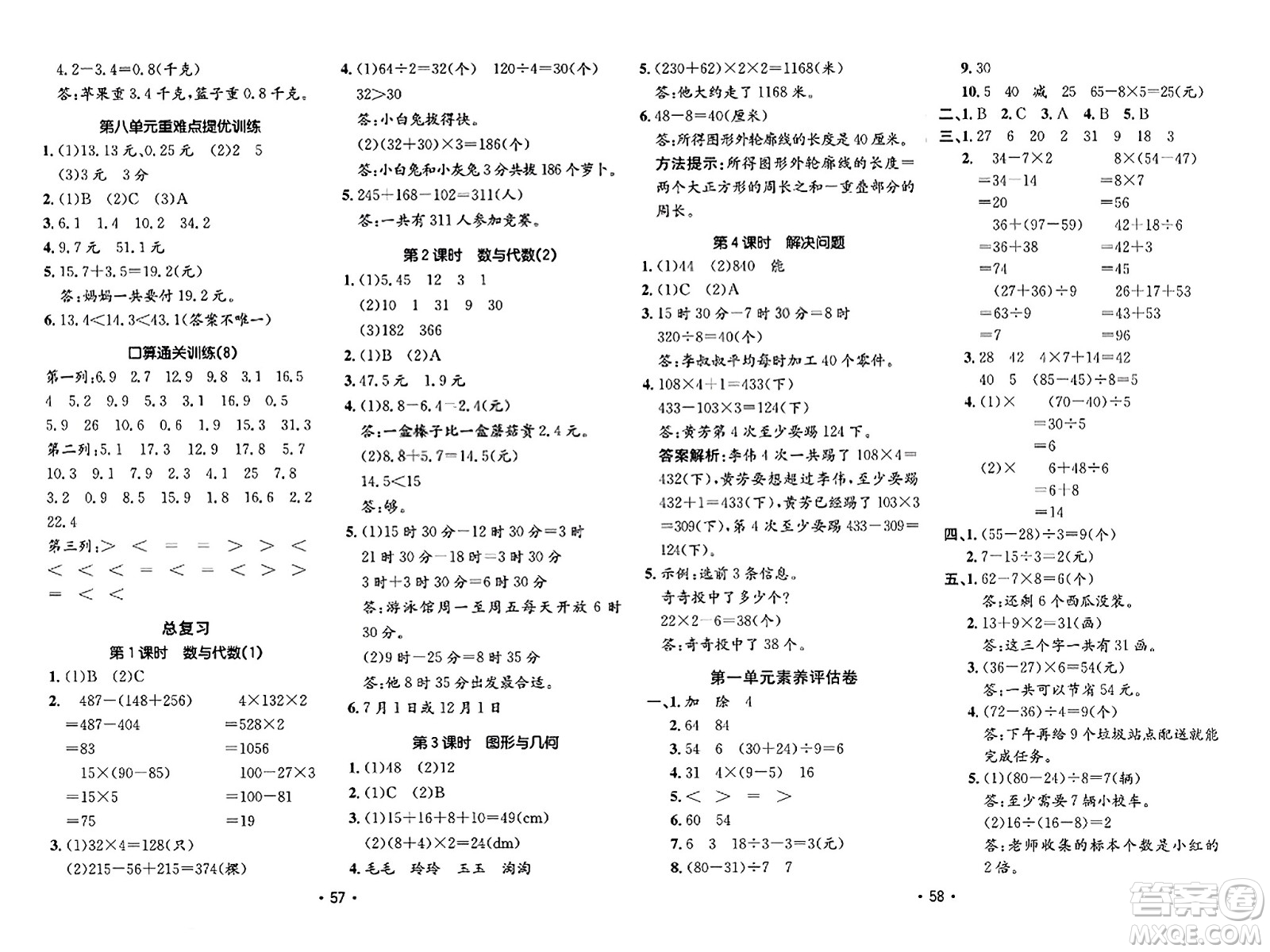 新疆青少年出版社2023年秋同行課課100分過關(guān)作業(yè)三年級數(shù)學(xué)上冊北師大版答案