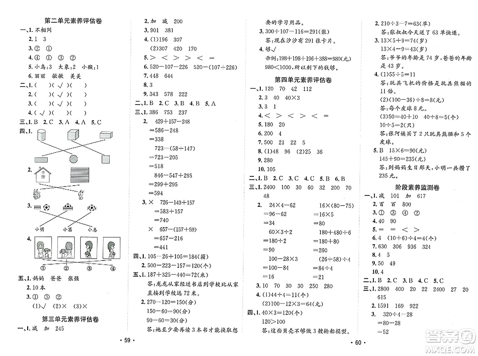 新疆青少年出版社2023年秋同行課課100分過關(guān)作業(yè)三年級數(shù)學(xué)上冊北師大版答案