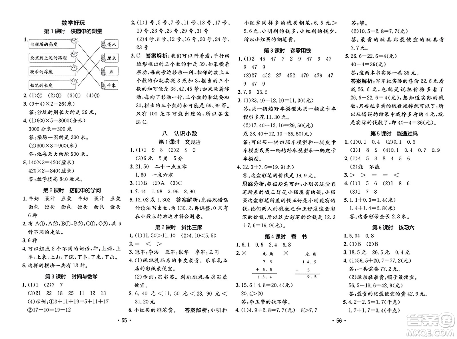 新疆青少年出版社2023年秋同行課課100分過關(guān)作業(yè)三年級數(shù)學(xué)上冊北師大版答案