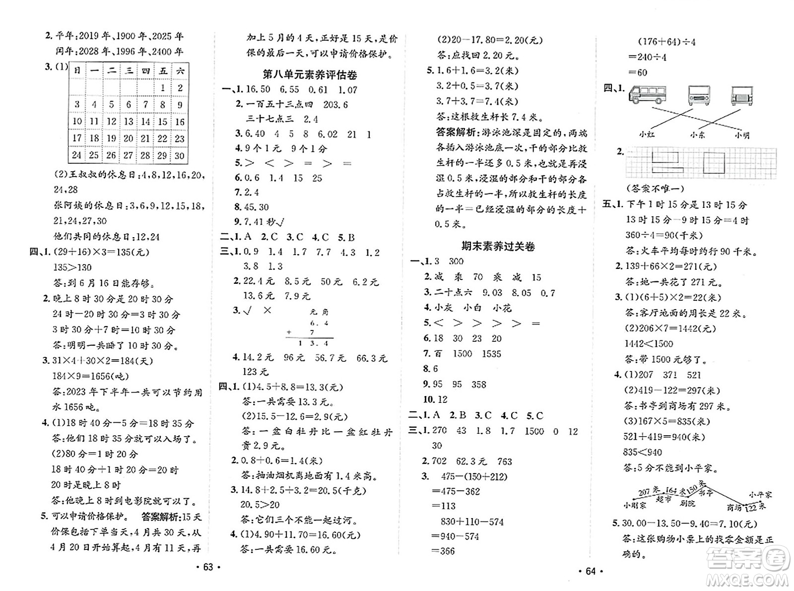 新疆青少年出版社2023年秋同行課課100分過關(guān)作業(yè)三年級數(shù)學(xué)上冊北師大版答案