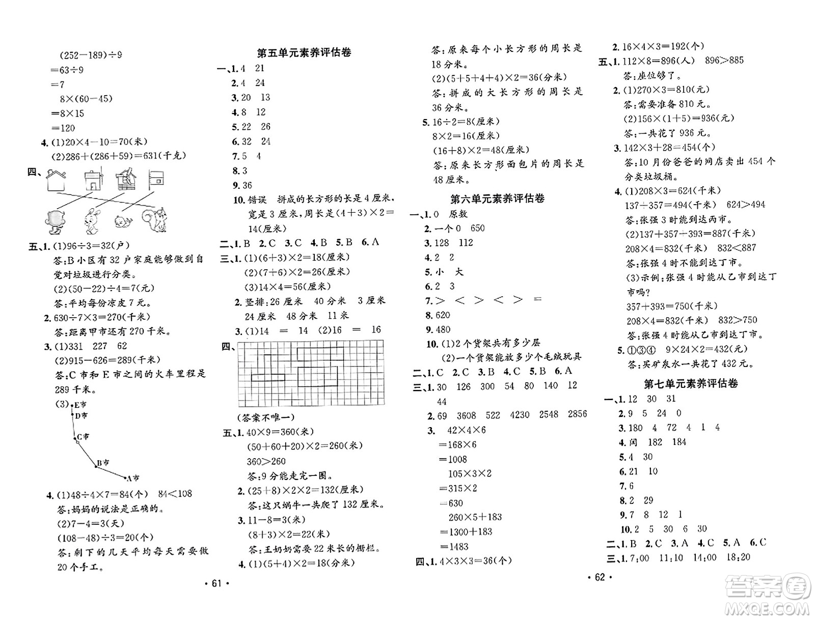 新疆青少年出版社2023年秋同行課課100分過關(guān)作業(yè)三年級數(shù)學(xué)上冊北師大版答案