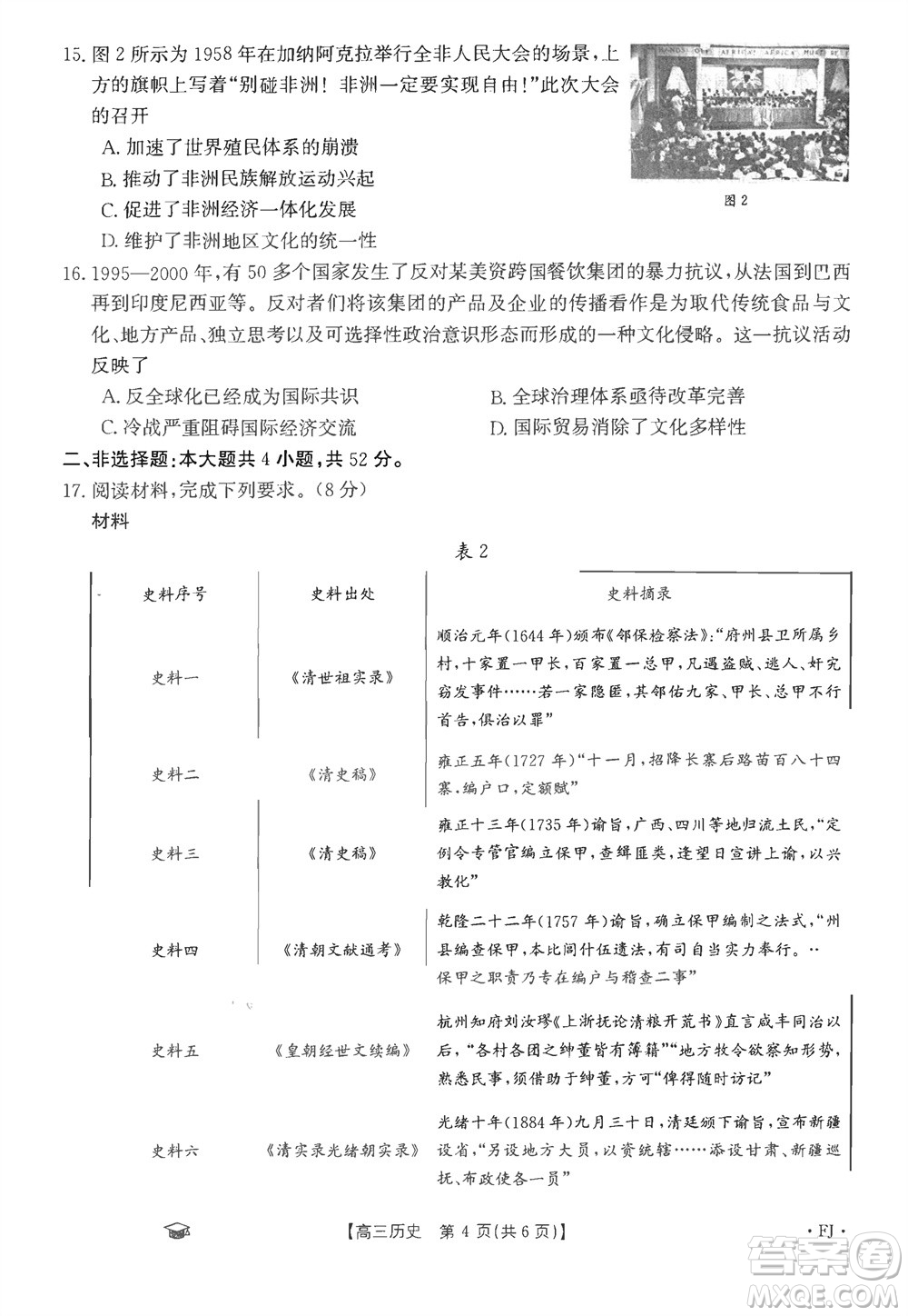 2024屆福建金太陽(yáng)高三上學(xué)期11月16號(hào)聯(lián)考?xì)v史參考答案