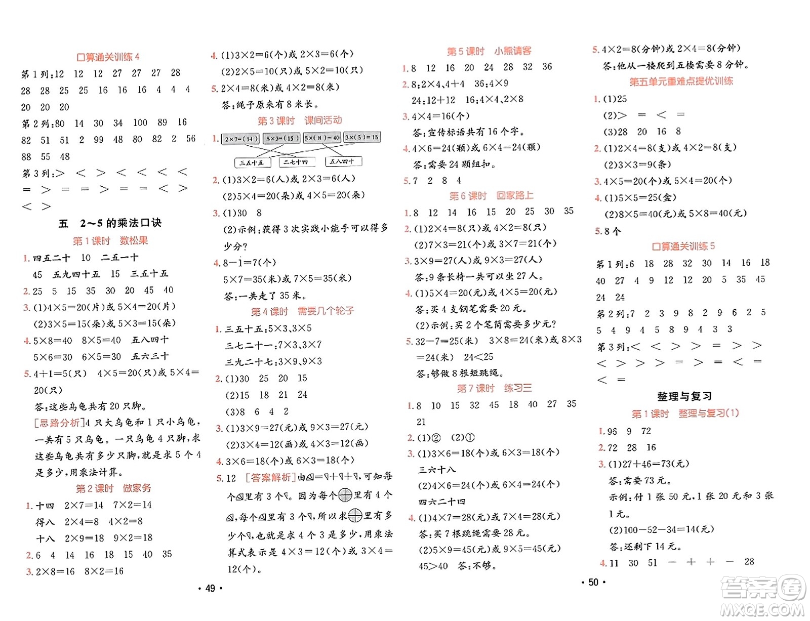 新疆青少年出版社2023年秋同行課課100分過關(guān)作業(yè)二年級(jí)數(shù)學(xué)上冊北師大版答案