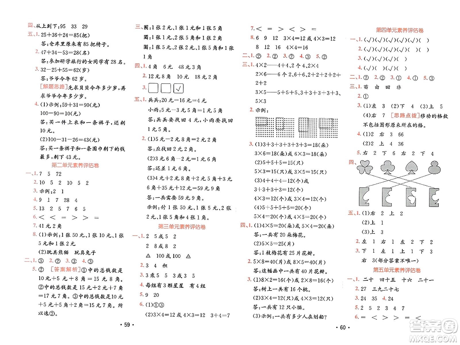 新疆青少年出版社2023年秋同行課課100分過關(guān)作業(yè)二年級(jí)數(shù)學(xué)上冊北師大版答案