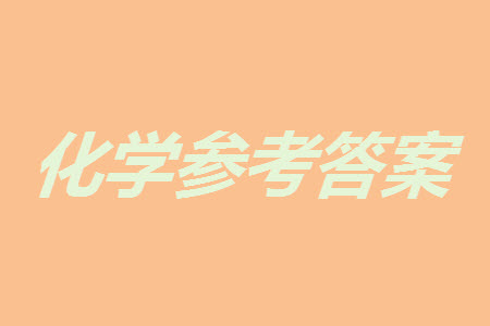 揚(yáng)州市2023-2024學(xué)年高三上學(xué)期期中檢測(cè)試題化學(xué)答案