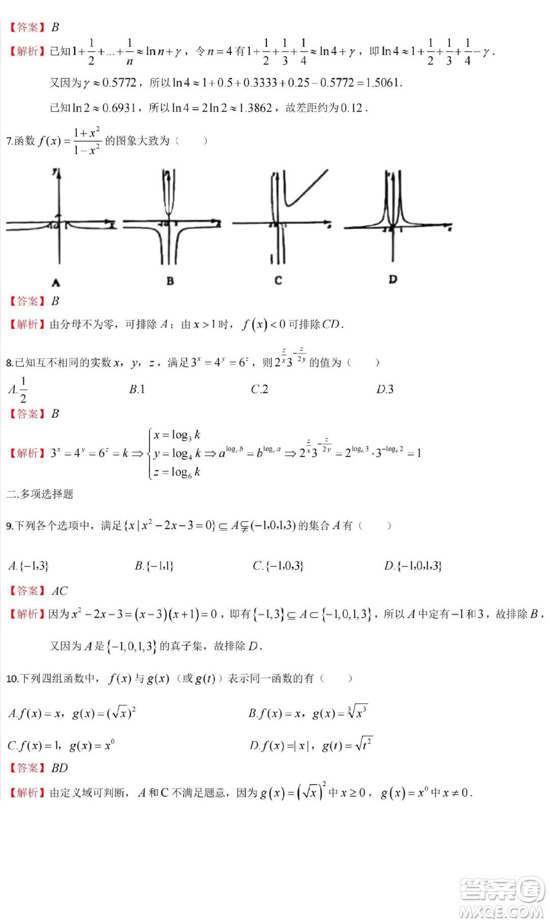 江蘇南京師范大學(xué)附屬中學(xué)2023-2024學(xué)年高一上學(xué)期期中數(shù)學(xué)試題答案