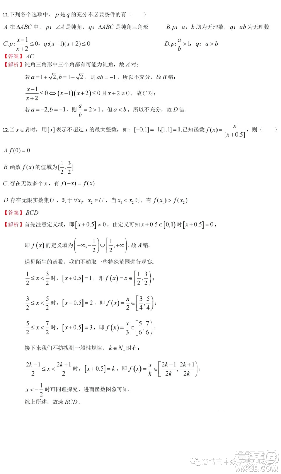 江蘇南京師范大學(xué)附屬中學(xué)2023-2024學(xué)年高一上學(xué)期期中數(shù)學(xué)試題答案