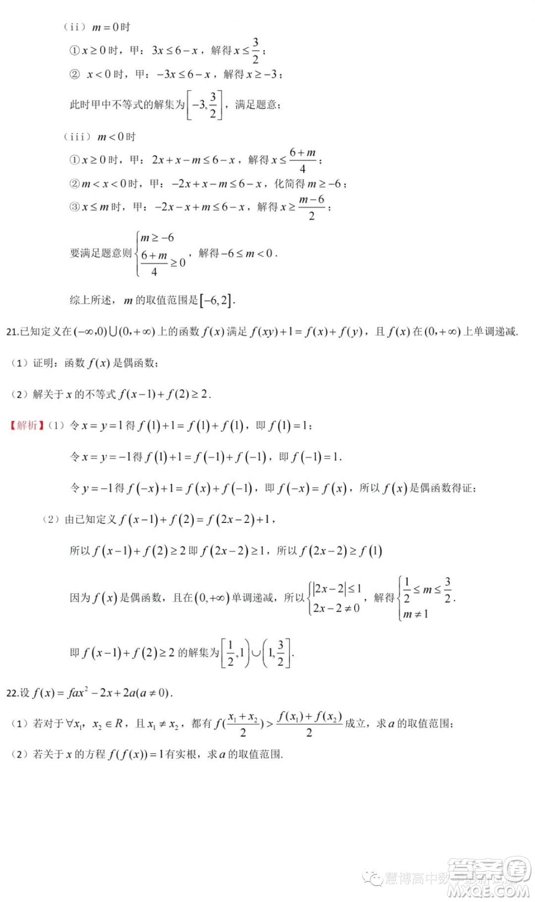 江蘇南京師范大學(xué)附屬中學(xué)2023-2024學(xué)年高一上學(xué)期期中數(shù)學(xué)試題答案