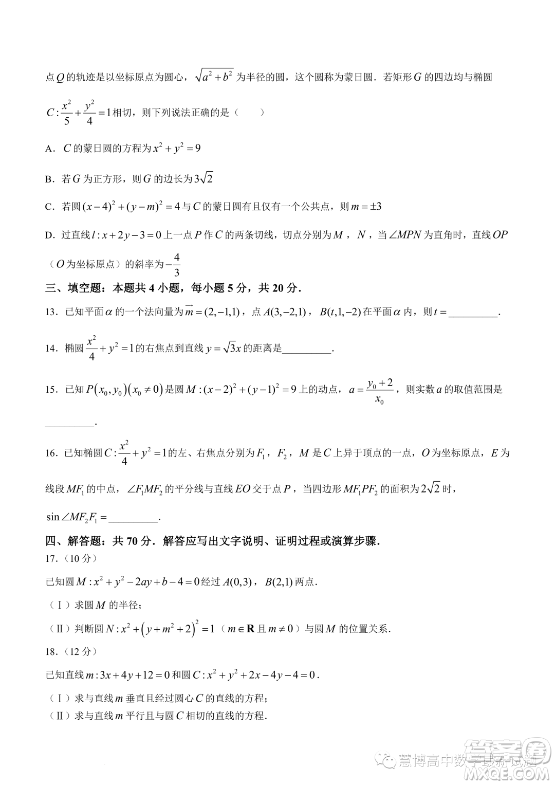 安徽皖豫名校聯(lián)盟2023-2024學(xué)年高二上期中考試數(shù)學(xué)試卷答案