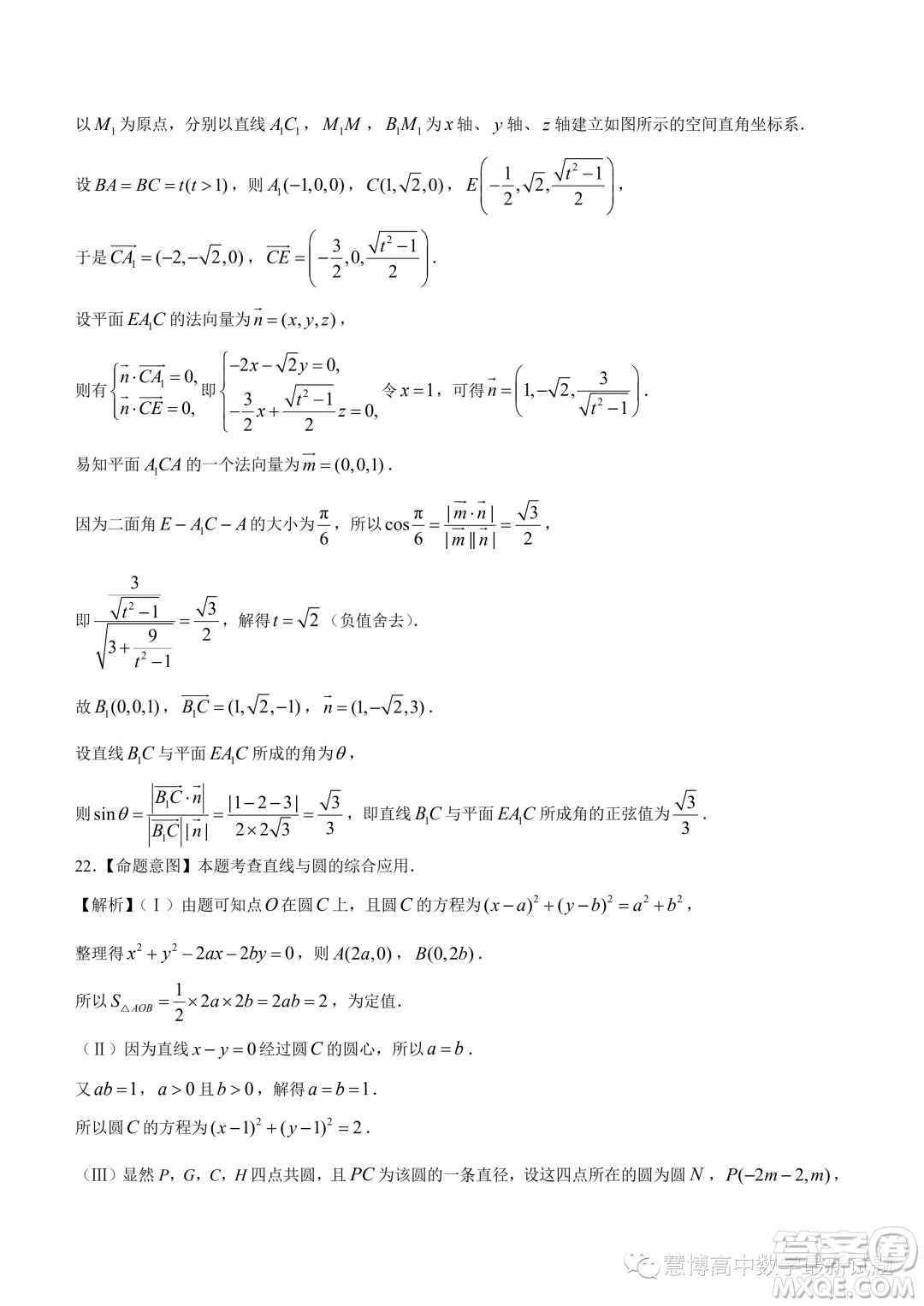 安徽皖豫名校聯(lián)盟2023-2024學(xué)年高二上期中考試數(shù)學(xué)試卷答案