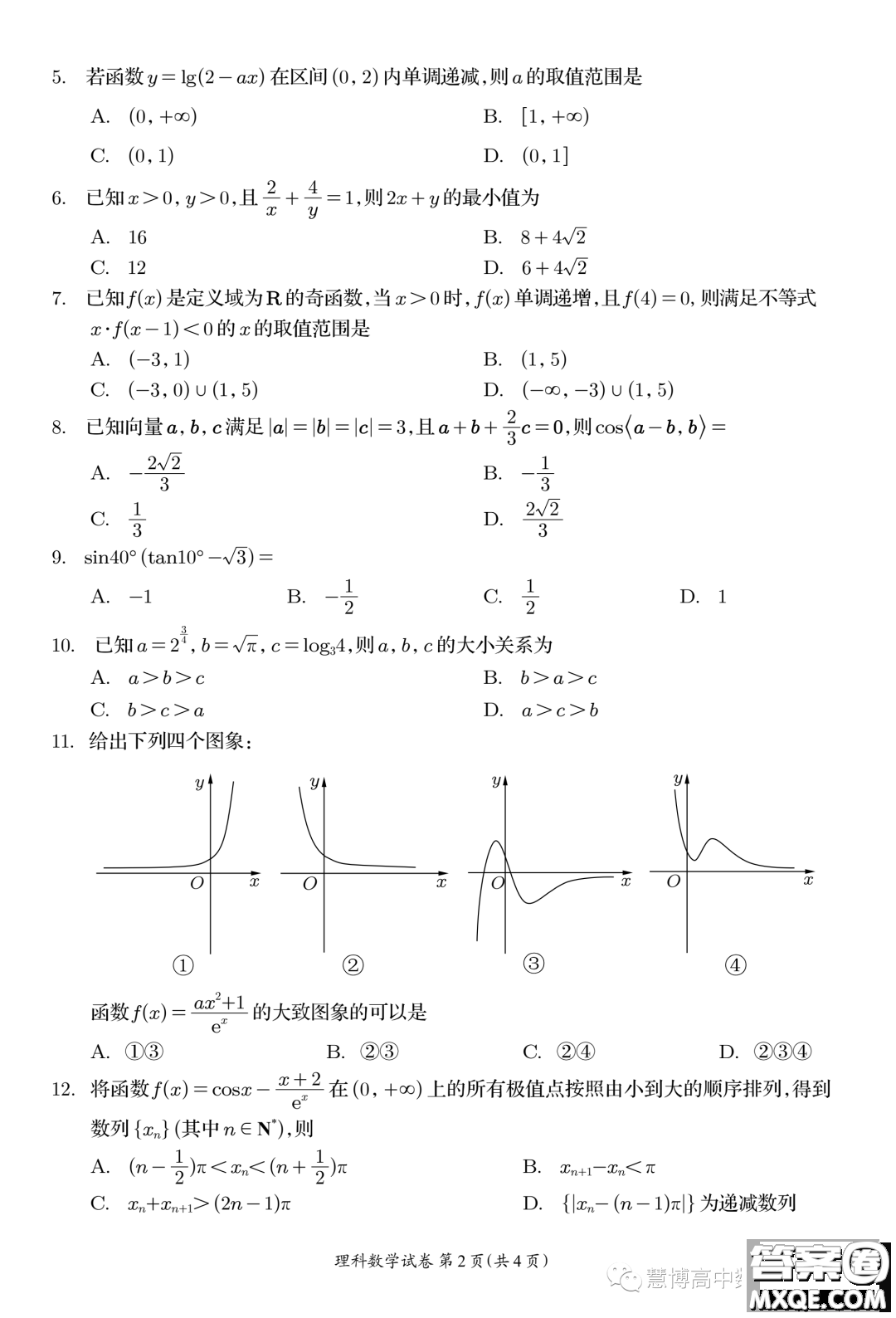 資陽市高中2021級第一次診斷性考試理科數學答案