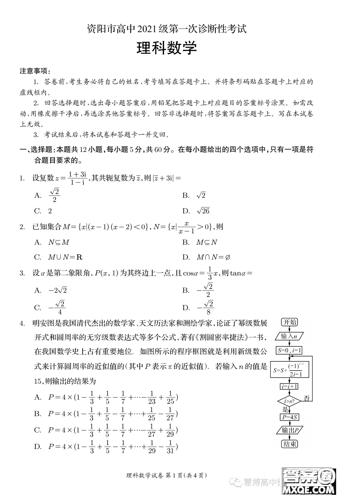 資陽市高中2021級第一次診斷性考試理科數學答案