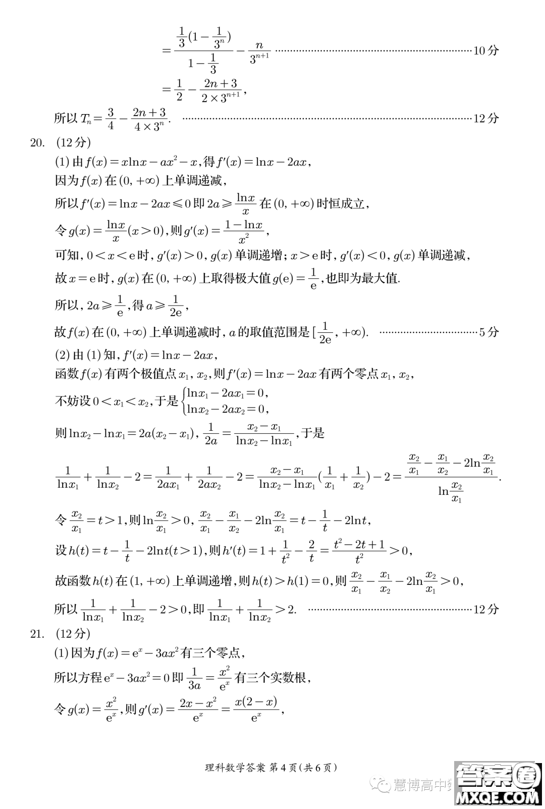 資陽市高中2021級第一次診斷性考試理科數學答案