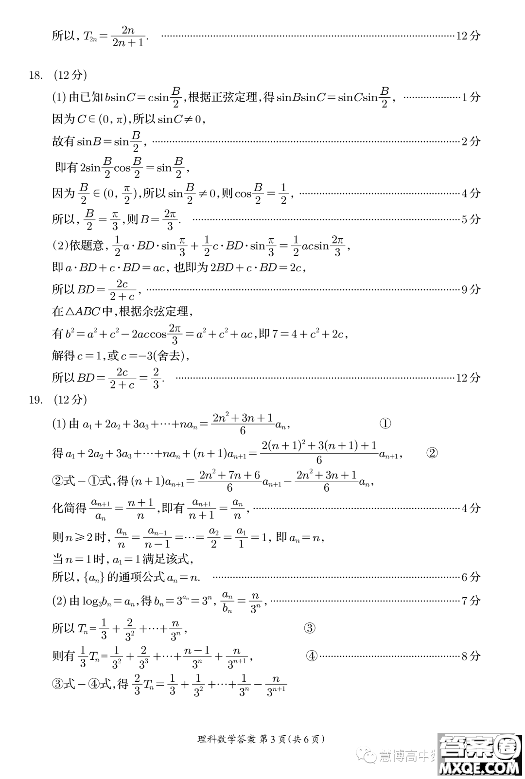 資陽市高中2021級第一次診斷性考試理科數學答案