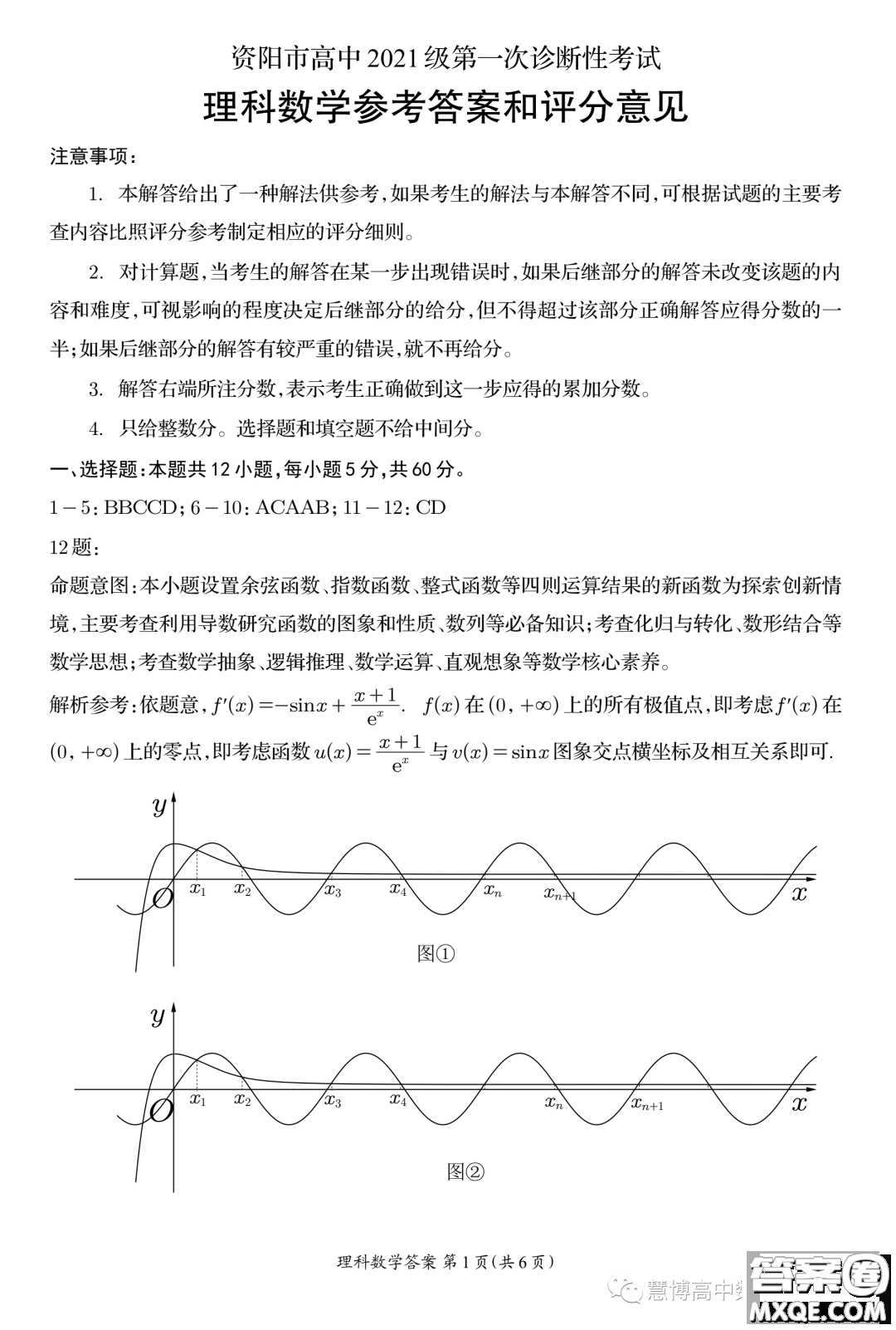 資陽市高中2021級第一次診斷性考試理科數學答案