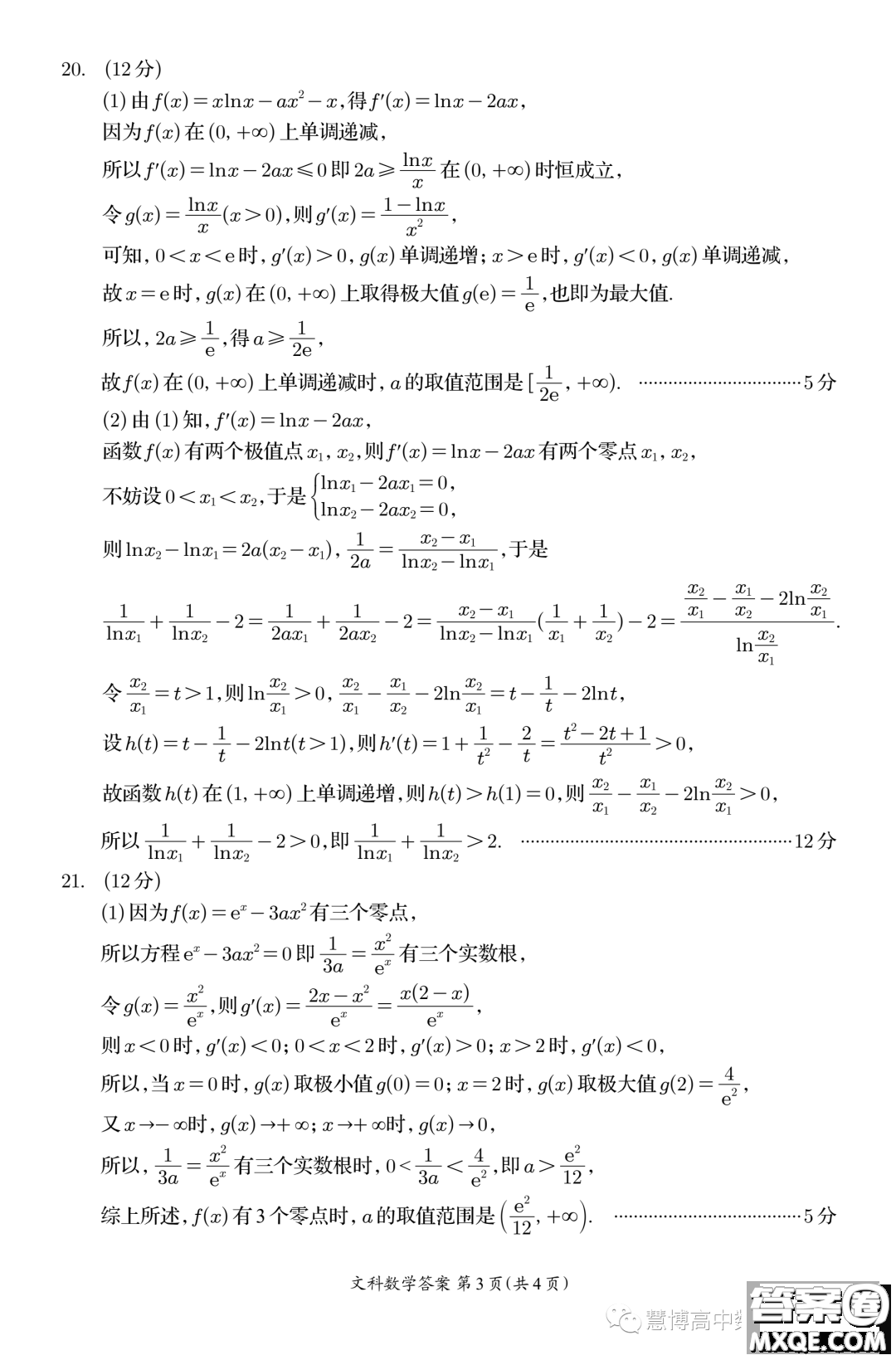 資陽(yáng)市高中2021級(jí)第一次診斷性考試文科數(shù)學(xué)答案