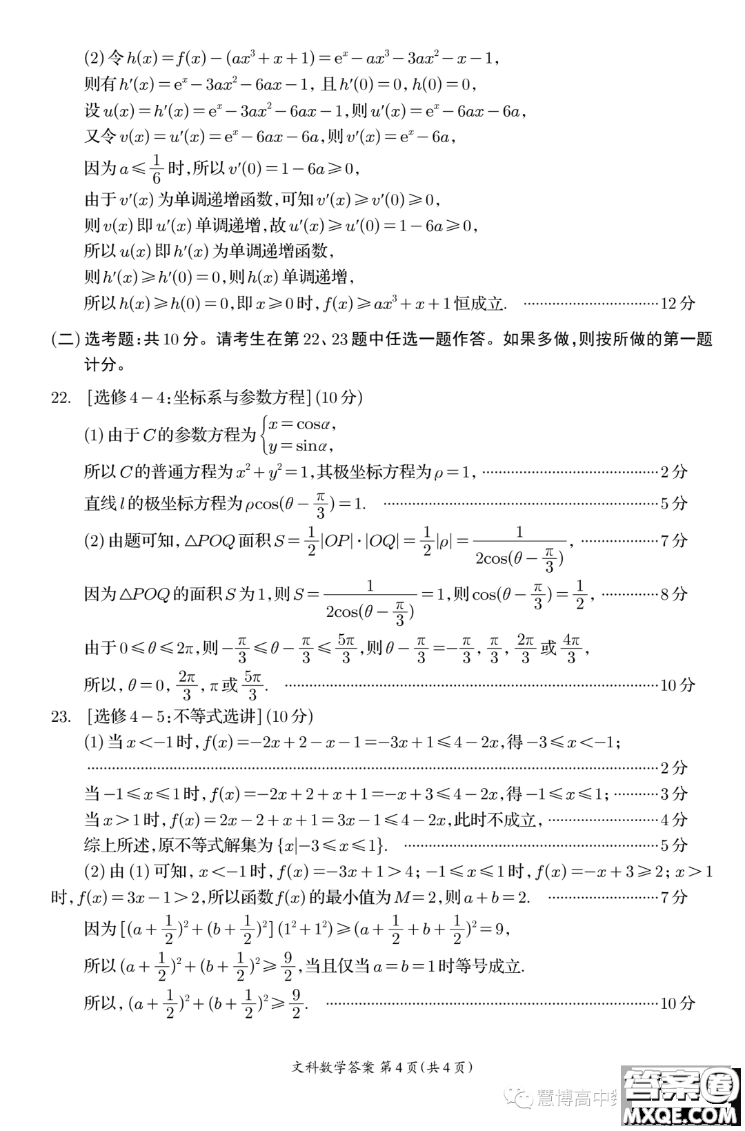 資陽(yáng)市高中2021級(jí)第一次診斷性考試文科數(shù)學(xué)答案