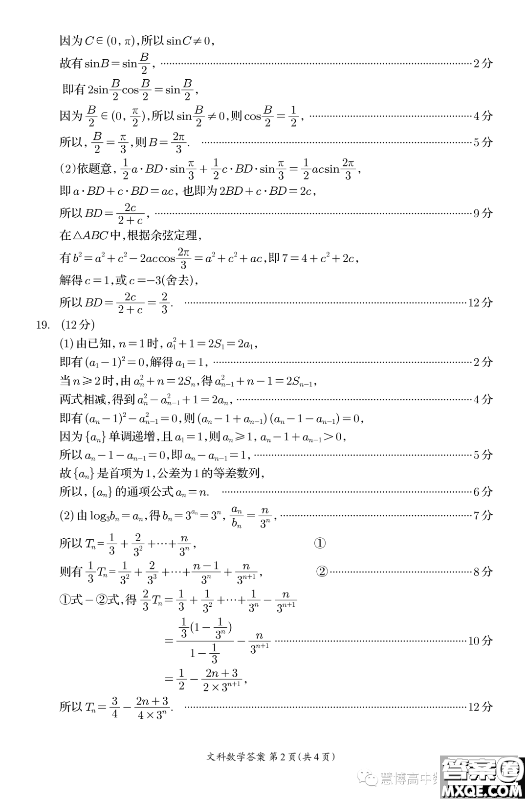 資陽(yáng)市高中2021級(jí)第一次診斷性考試文科數(shù)學(xué)答案