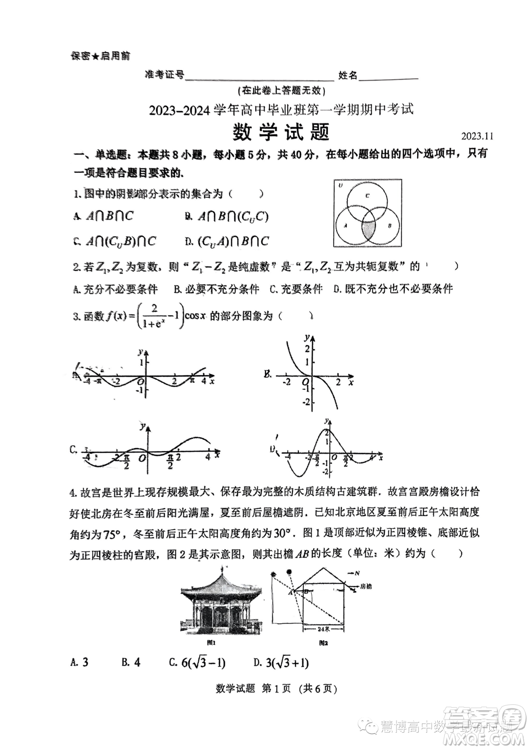 2024屆福建百校聯(lián)考高三上學期期中考試數(shù)學試題答案