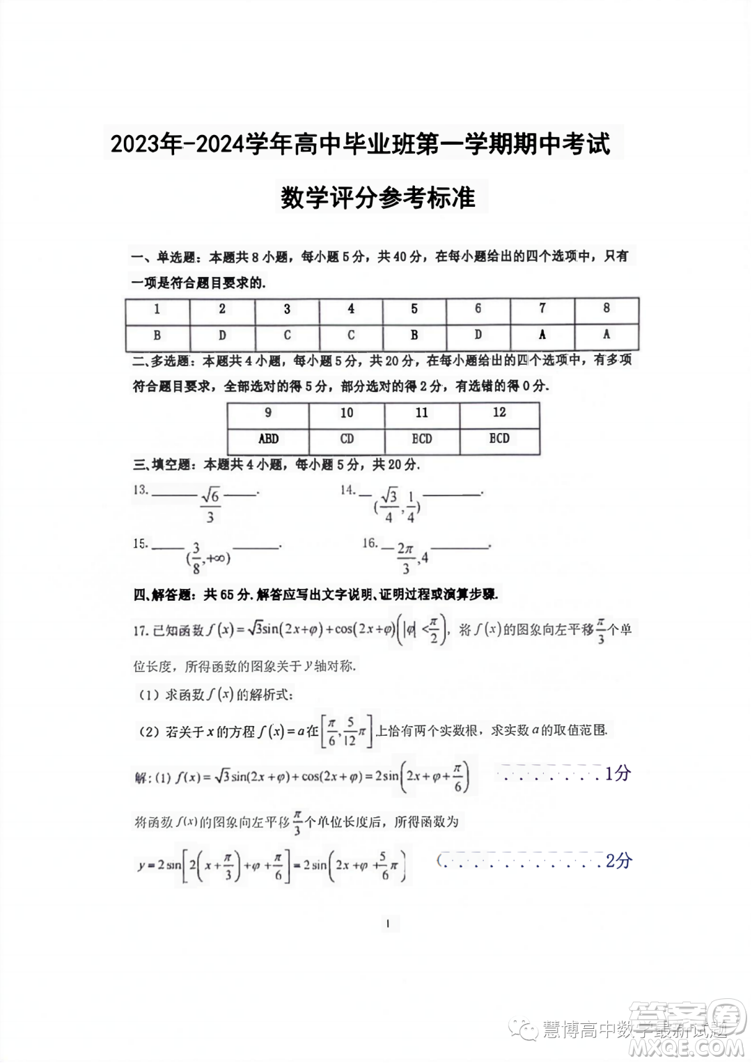 2024屆福建百校聯(lián)考高三上學期期中考試數(shù)學試題答案