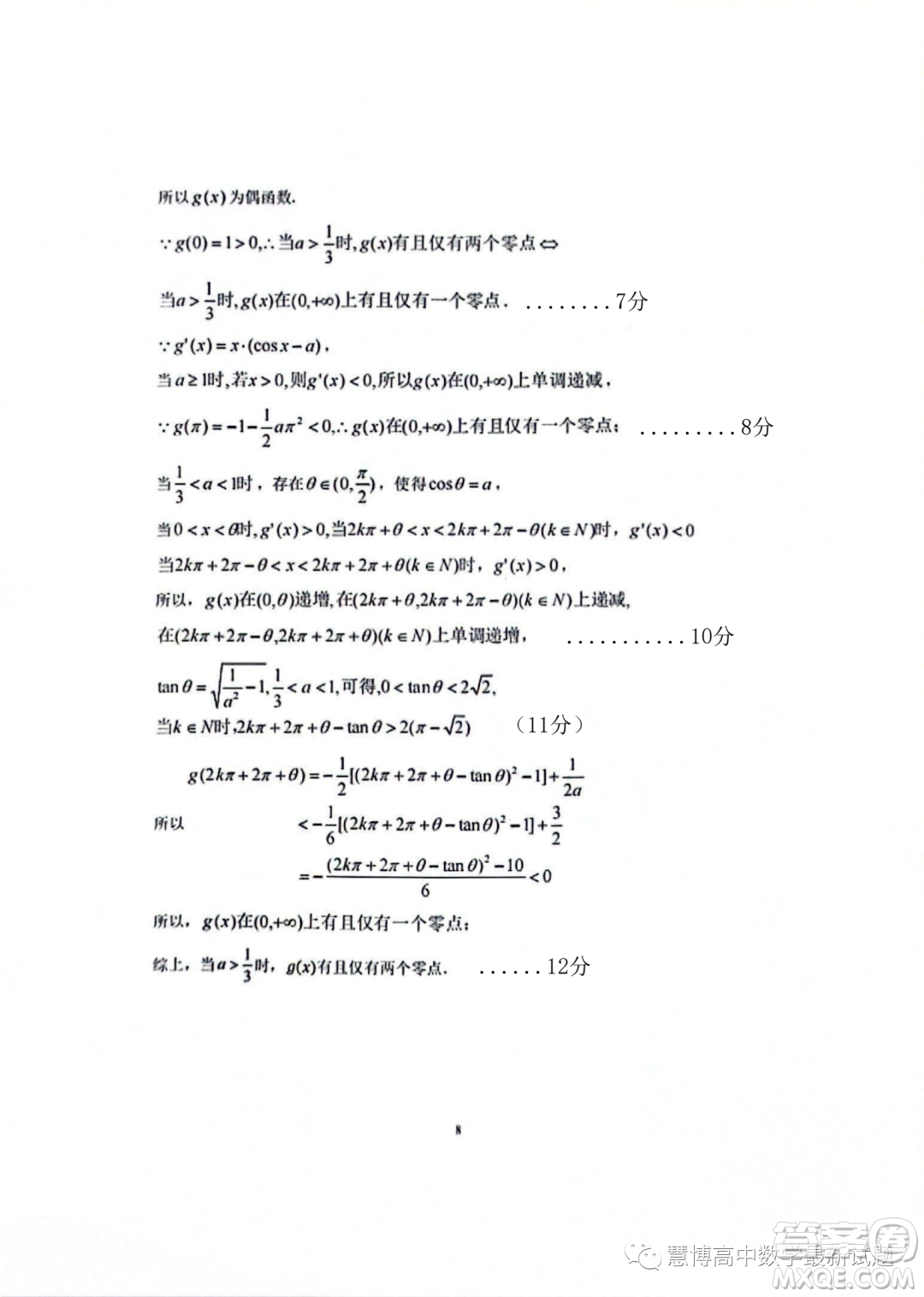 2024屆福建百校聯(lián)考高三上學期期中考試數(shù)學試題答案