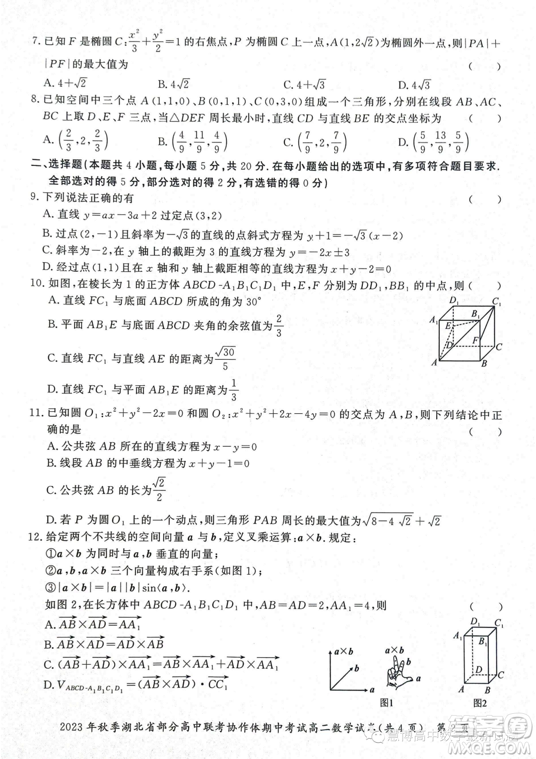 湖北部分高中聯(lián)考協(xié)作體2023年高二上學(xué)期期中考試數(shù)學(xué)試題答案